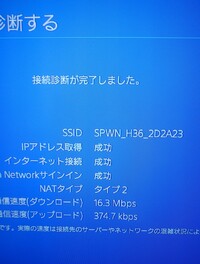 Wimax2 W05でps4と繋いでいます ダウンロード速度を測ったら 画像の通 Yahoo 知恵袋