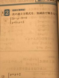 画像の問題連立方程式の加減法なのですが解き方が答えをみてもよく Yahoo 知恵袋