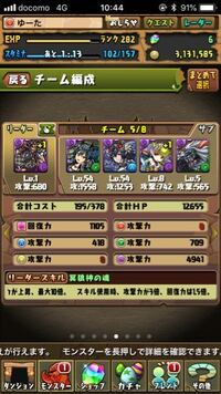 パズドラのアヌビスパについて このパーティを進化させていき Yahoo 知恵袋