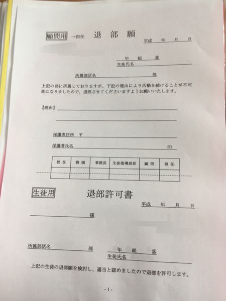 退部届 書き方 に関するq A Yahoo 知恵袋