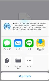 Iphoneの共有メニューから その他をタップするとアクティビティが表示される Yahoo 知恵袋
