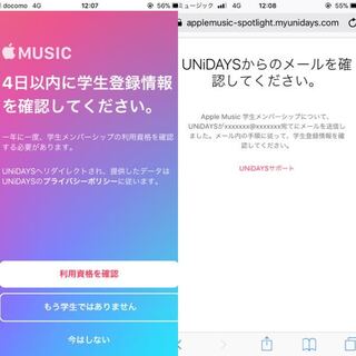 Applemusic学生利用資格確認メールこない 1週 Yahoo 知恵袋