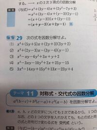 高1数学です 数と式x Yについて2次式の因数分解 というと Yahoo 知恵袋