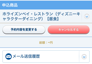 ダウンロード ディズニー レストラン 予約 キャンセル ディズニー パークチケット コンビニ