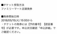 チケット店頭発券 というのは コンビニ ファミマ のレジで予 Yahoo 知恵袋