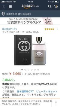 Gucciの香水をネットで買おうと思っているのですが試し嗅ぎが出来ない Yahoo 知恵袋