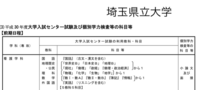 埼玉県立大学の小論文の過去問探しています お題や質問内容は見つけたので Yahoo 知恵袋