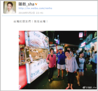 【国会】審議拒否して台湾旅行？ 事実ですか？ .

-------- original message --------

立憲民主党の蓮舫が国会をボイコットしている最中に台湾で長期休暇を楽しんでいたことが分かった。Twitterではなく、中国SNS「微博」のほうで写真をアップしていた。
全ては4月28日から始まった。蓮舫「今日からゴールデンウィーク！楽しい時間を！」

参考：...