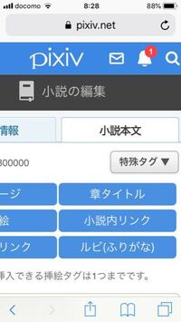 Pixivで小説内リンクってどのように使うものなのですか Yahoo 知恵袋