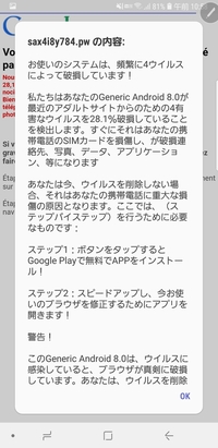 緊急 スマホのウイルスについてです 先ほどスマホでサ Yahoo 知恵袋