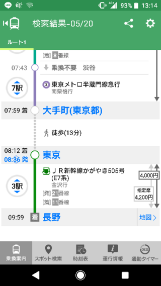 在来線を使ってpasmoやsuicaで大手町駅で降りて そこから東京駅ま Yahoo 知恵袋