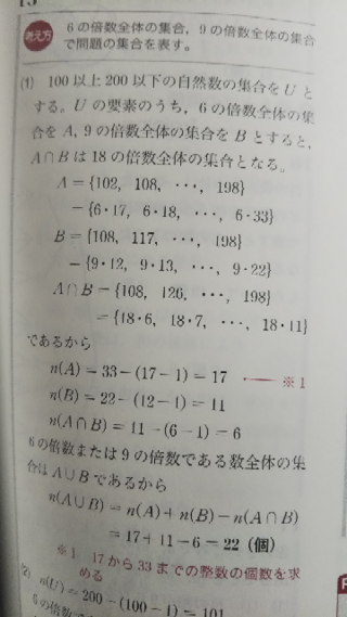 高校1年生数学a集合の問題です 100 0の自然数のうち 6の Yahoo 知恵袋