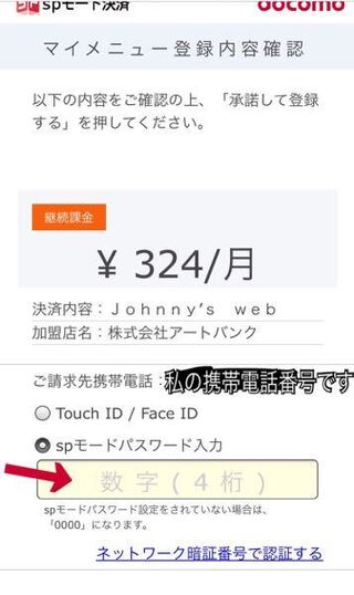 ジャニーズwebに登録したいです いつもは父が契約者で Yahoo 知恵袋