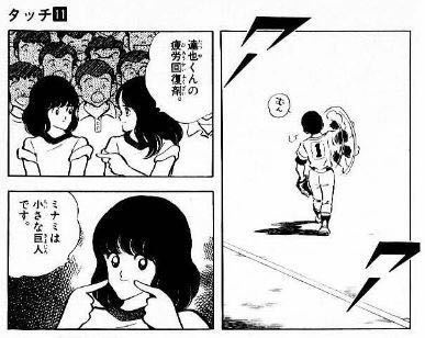 タッチの上杉達也と浅倉南との恋の行方の結末は結局どうなったんでしょ