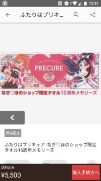 プリキュアのなぎほのショップで販売されてるこのタオルは幾らで販 Yahoo 知恵袋