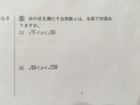 中学3年生数学平方根の問題の解き方考え方を教えて下さい 1 5 Yahoo 知恵袋