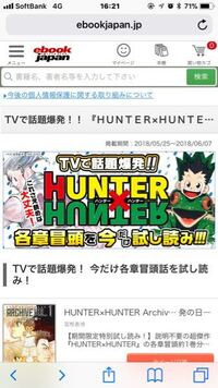 Hunter Hunterなどのジャンプ作品の電子書籍レンタルの Yahoo 知恵袋