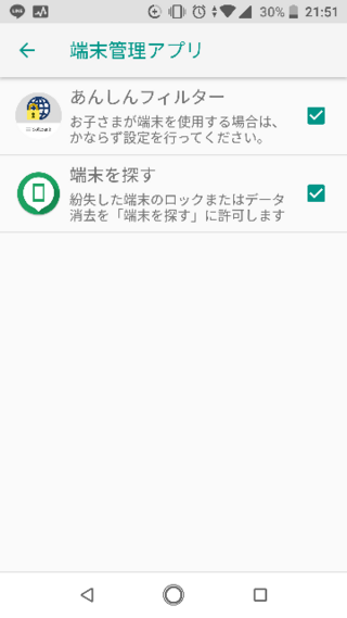 裏ワザ 安心フィルターau 解除