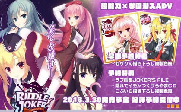 リドルジョーカー、千恋＊万花等ゆずソフトグッズセット ゆずソフトの - ｢リドルジョーカー｣or｢千恋＊万花｣どちら - Yahoo