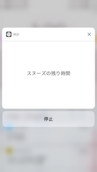 昨日の18時にかけたアラームのスヌーズが止まらなくて困っています Yahoo 知恵袋