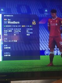 Fifa18のキャリアです ウッドバーンって56歳だったんですね せ Yahoo 知恵袋