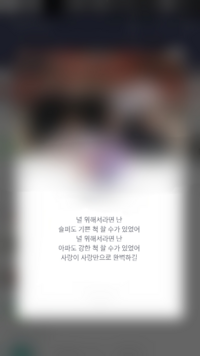 Lineの一言を韓国語にしたいんですが どーすればいんですか でき Yahoo 知恵袋