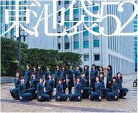 好きな東池袋52メンバーは 聞いてない質問読んだら 消したくな Yahoo 知恵袋
