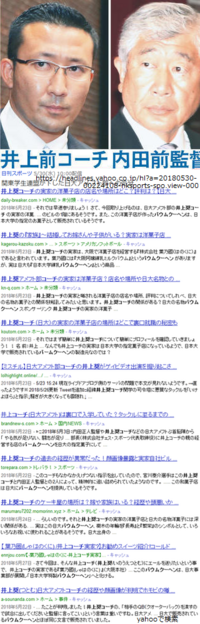 日大アメフト部の井上奨コーチは週刊誌によると洋菓子店の御曹司み Yahoo 知恵袋