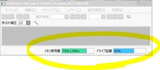 Sai2のメモリ使用量に関しまして いつもsai2を使用して描 Yahoo 知恵袋