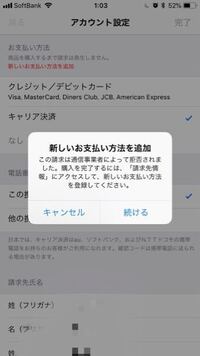 請求先情報を変更しないとアプリを落とせなかったりアップデートできないみた Yahoo 知恵袋