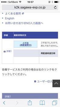 佐川急便の追跡番号をいれたら 写真のような画面がでました わたしは Yahoo 知恵袋