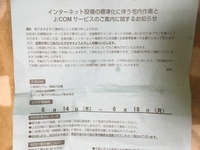 アパート全室j Comを設置するので訪問日を希望する様にと言う紙が送られてき Yahoo 知恵袋