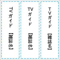 懸賞ハガキの宛名を書きたいんですがどれが正しいんでしょうか 軽く Yahoo 知恵袋