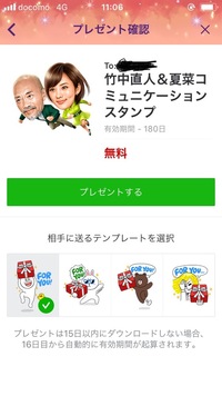 Lineのブロックについてですが スタンプのプレゼント画面でテンプレート選択の Yahoo 知恵袋