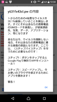 緊急 スマホのウイルスについてです 先ほどスマホでサ Yahoo 知恵袋