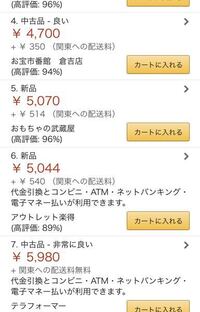 Amazonで「残り1点」の商品を見つけたのですが、複数の出品... - Yahoo