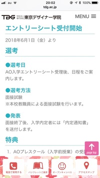 私は高校三年生なのですが東京デザイナー学院さんにao入試で入学したい Yahoo 知恵袋