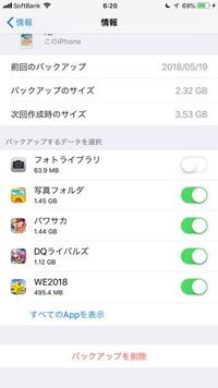 Icloudのバックアップで急に次回作成時のサイズがgbと表示され3 Yahoo 知恵袋