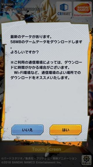 ドラゴンボールレジェンズのアプリを起動すると 毎回タイトル画面 Yahoo 知恵袋