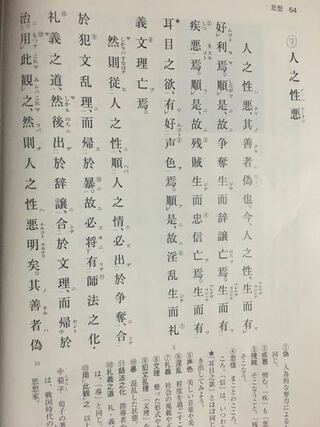 人の性は悪なりの書き下し文を教えてください 白文 書き下し 語釈が Yahoo 知恵袋