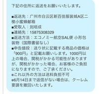 Qoo10で服を買って、不良品だったために返品します。ショップ