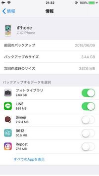 同じappleidでiphone2台を使っていて 写真をic Yahoo 知恵袋