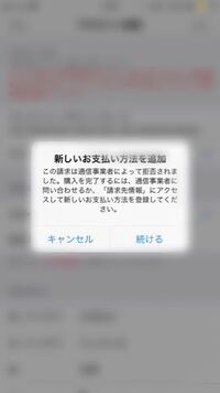 誰か助けてください Iphoneのキャリア決済を今まで使って Yahoo 知恵袋