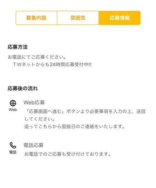 タウンワーク 電話について お電話にてご応募 タウンワー Yahoo 知恵袋