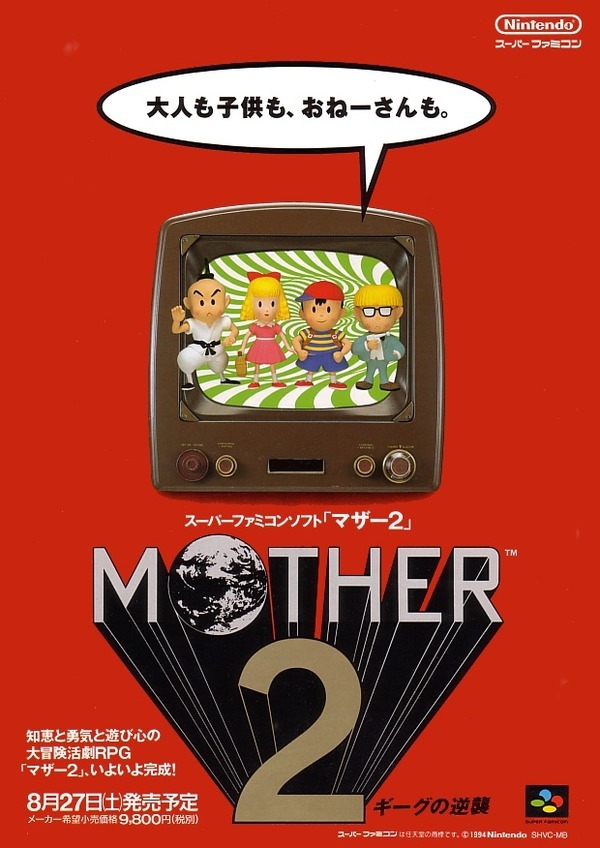 MOTHER2を購入したいと思うのですが、前作の１もプレイしておくべきで 