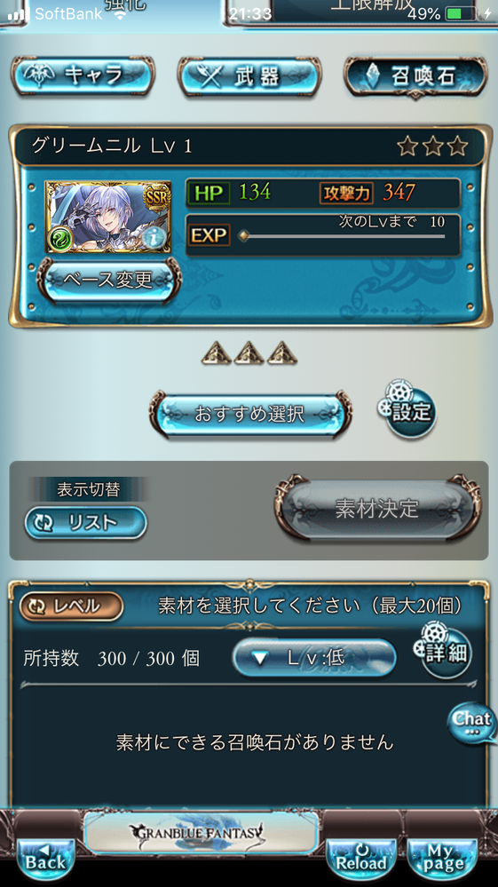 グラブルです 召喚石が強化できません 強化できないというより Yahoo 知恵袋