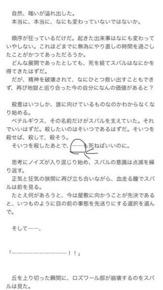 リゼロweb版第3章39話 そいつを殺した後で ーーも死ね Yahoo 知恵袋