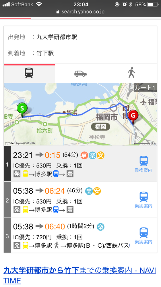 九大学研都市駅から竹下駅までの料金でよく分からないことがあります Jr九 Yahoo 知恵袋