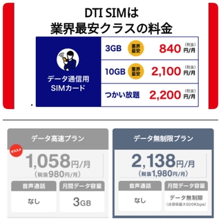 速度制限なしで使い放題の格安simカードですが 通信速度が早めの使い放題 Yahoo 知恵袋