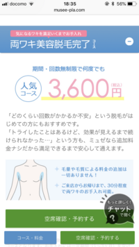 ミュゼで 今後ワキだけにしても大丈夫でしょうか ミュゼの両脇とvラインの完了 Yahoo 知恵袋